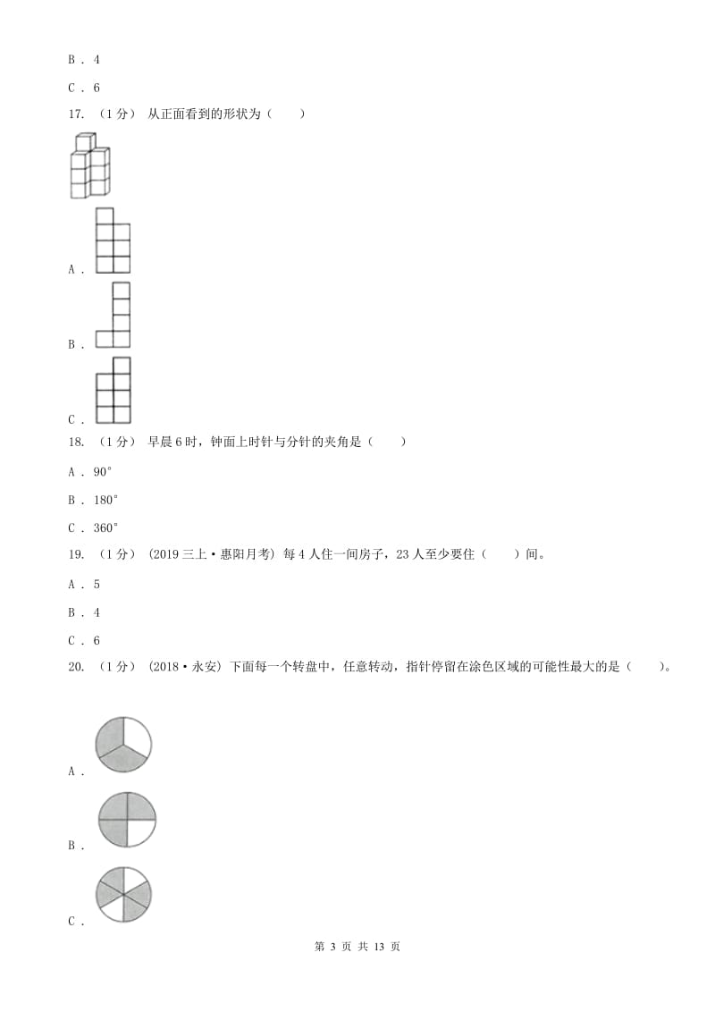 银川市四年级上学期数学期末试卷（二）_第3页