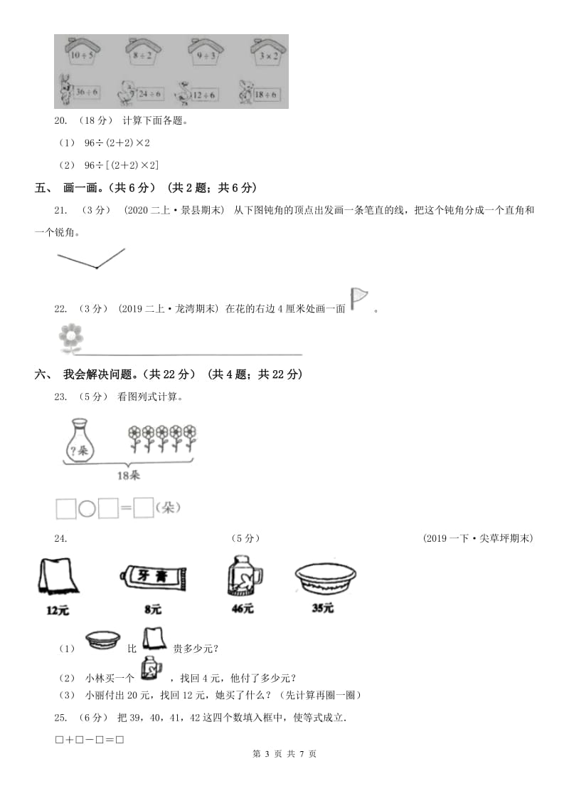 重庆市二年级上学期数学期中试卷精版_第3页