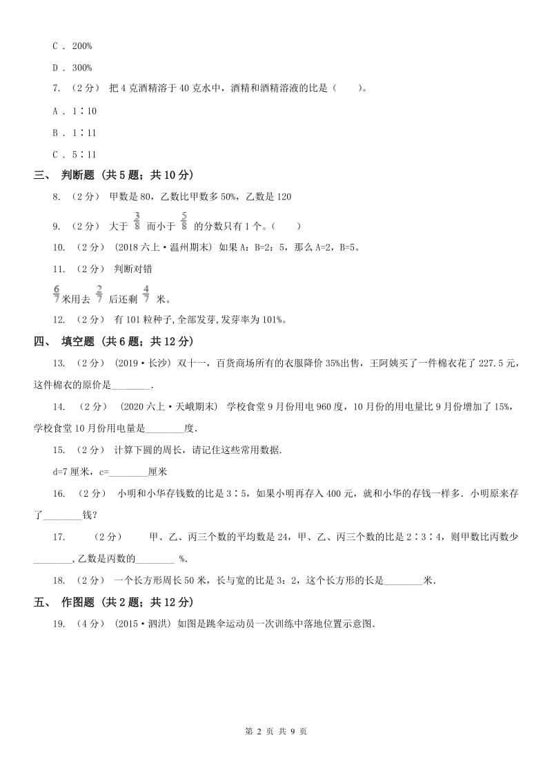 辽宁省2020年六年级上学期数学期末测试卷_第2页