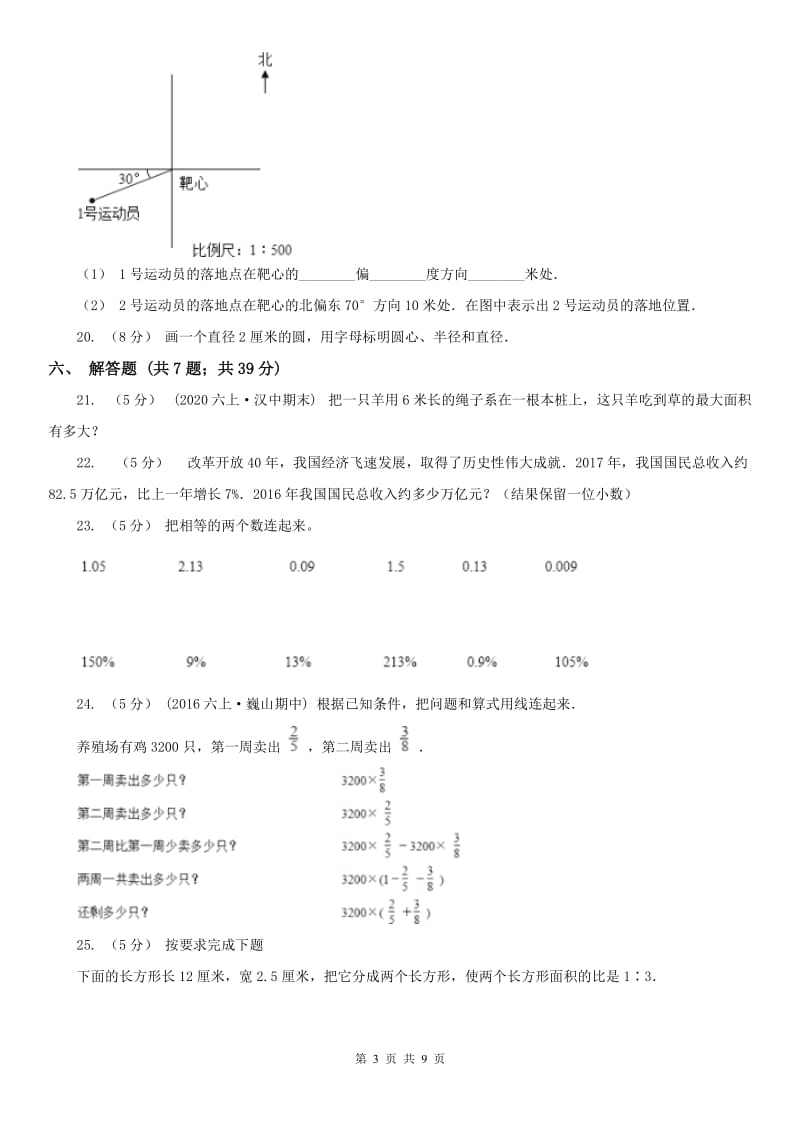 辽宁省2020年六年级上学期数学期末测试卷_第3页