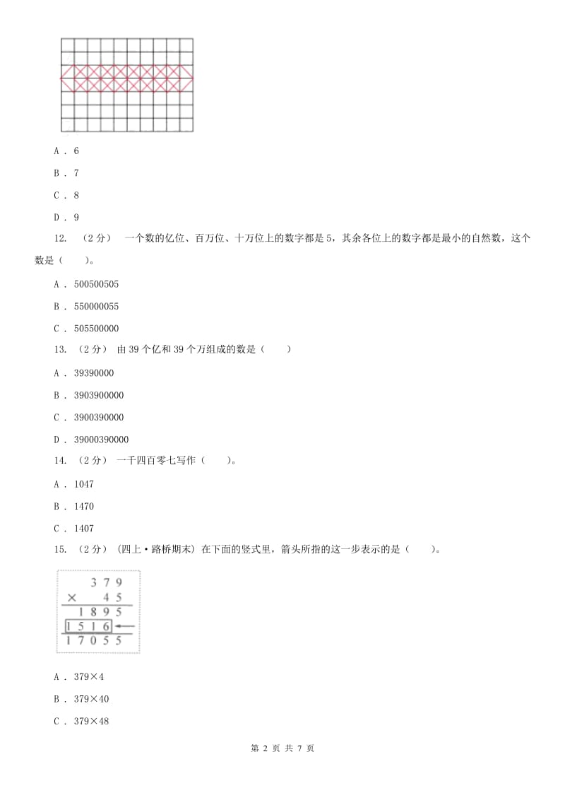 辽宁省2020年四年级下学期数学月考试卷（5月）_第2页