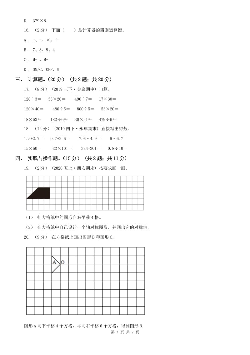 辽宁省2020年四年级下学期数学月考试卷（5月）_第3页