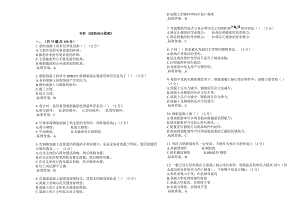 專科《結(jié)構(gòu)設(shè)計原理》_試卷_答案