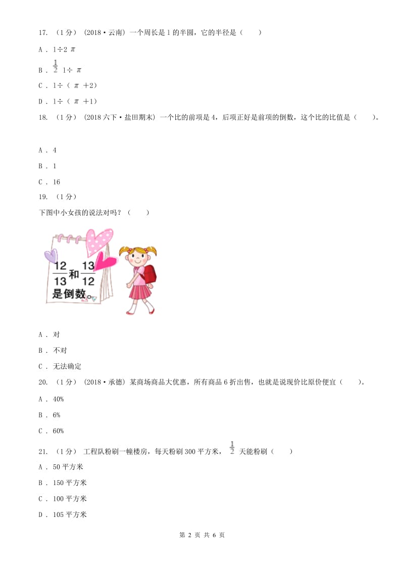重庆市六年级数学上册期末测试卷（B）_第2页