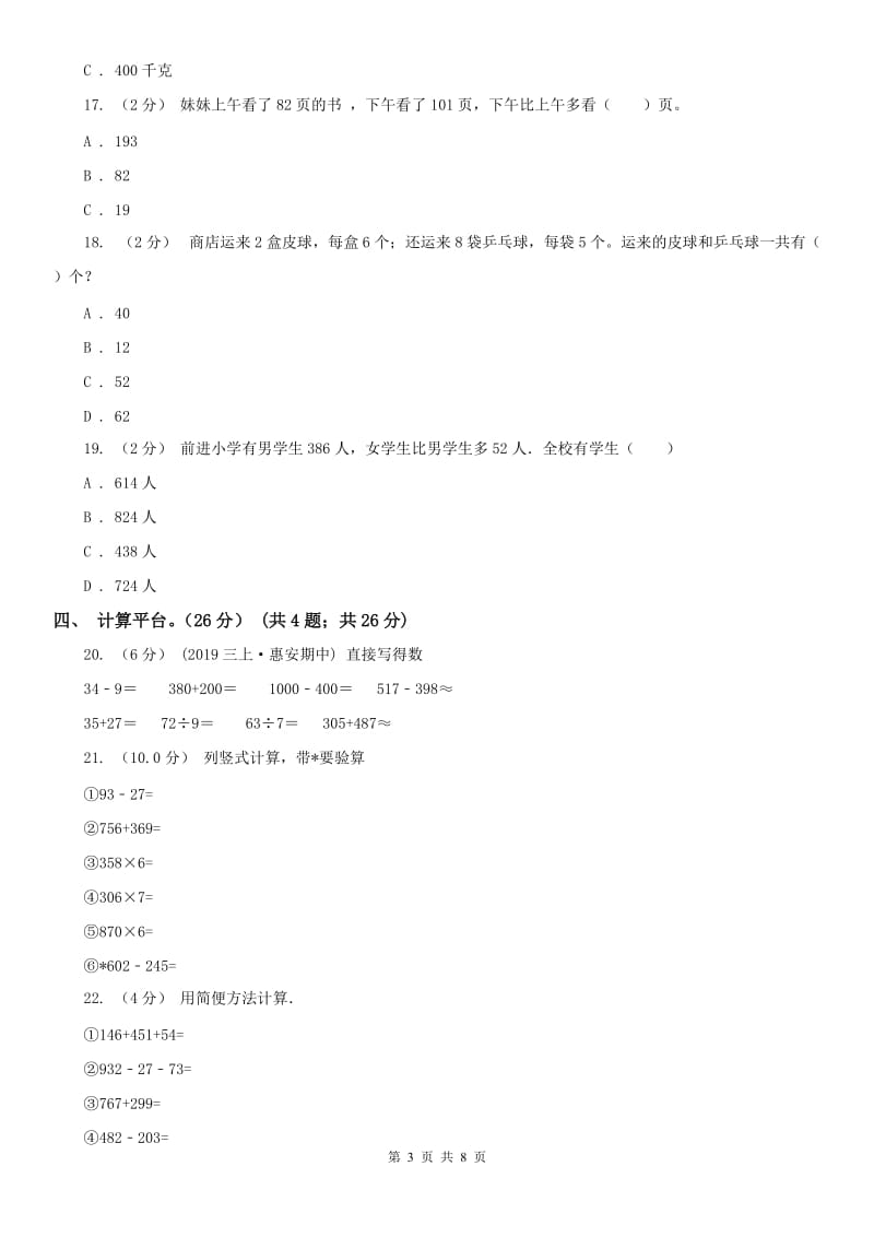 重庆市三年级上学期数学期中试卷（模拟）_第3页