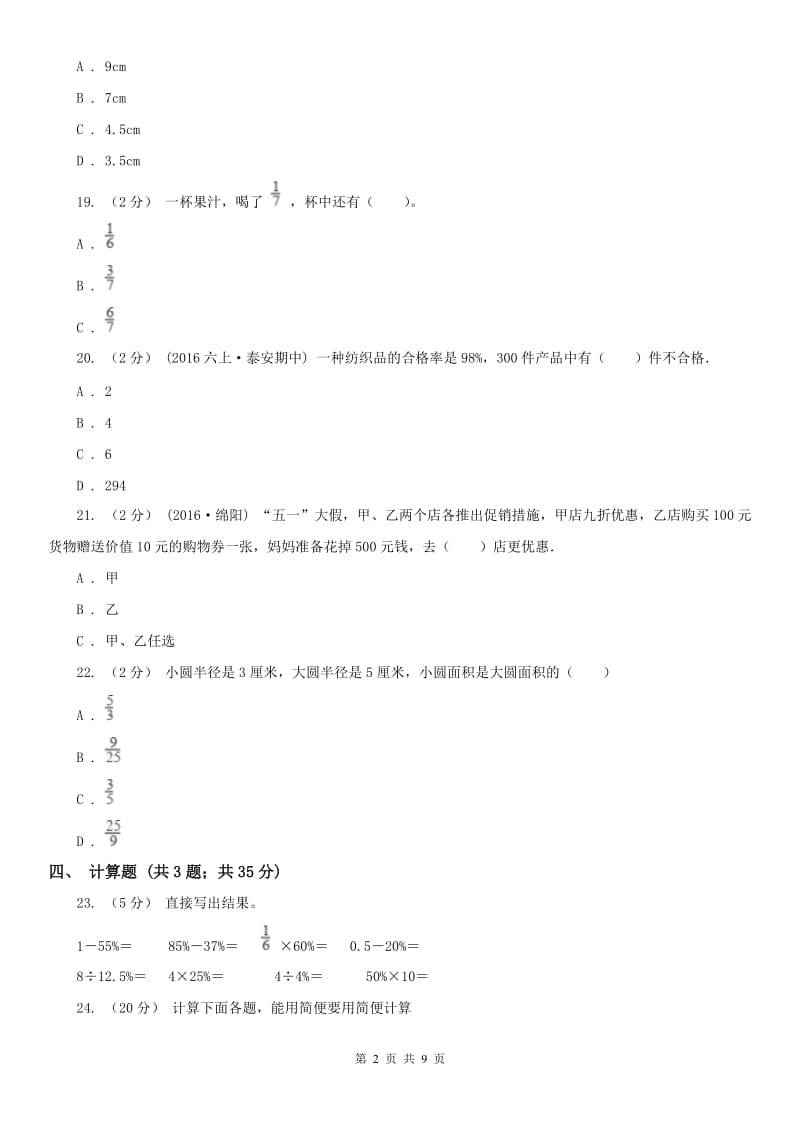 辽宁省2020年六年级上学期期末数学复习试卷（7）B卷_第2页