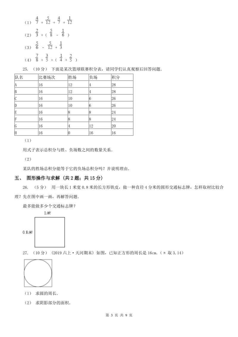 辽宁省2020年六年级上学期期末数学复习试卷（7）B卷_第3页
