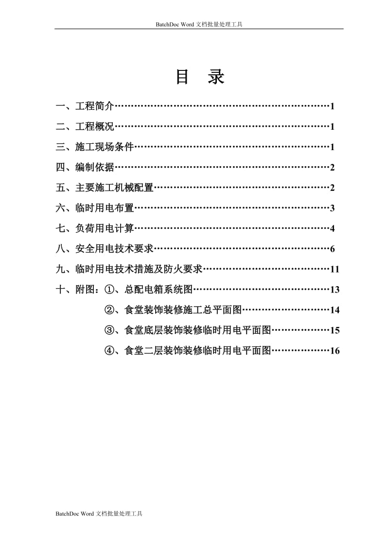 临时用电施工方案24_第2页