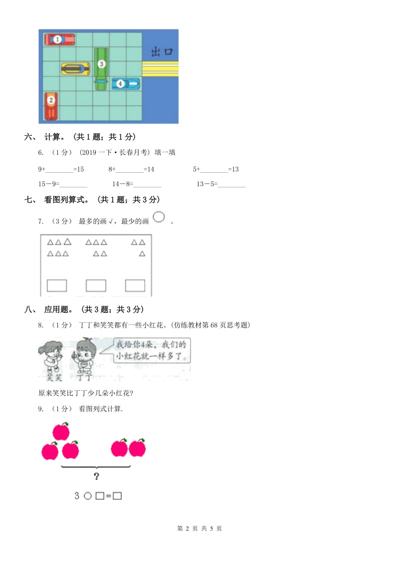 郑州市一年级数学上册期末测试卷（A）_第2页