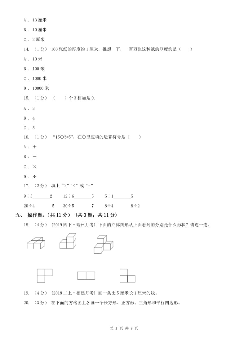 青海省二年级上学期数学期末试卷（II）卷（模拟）_第3页