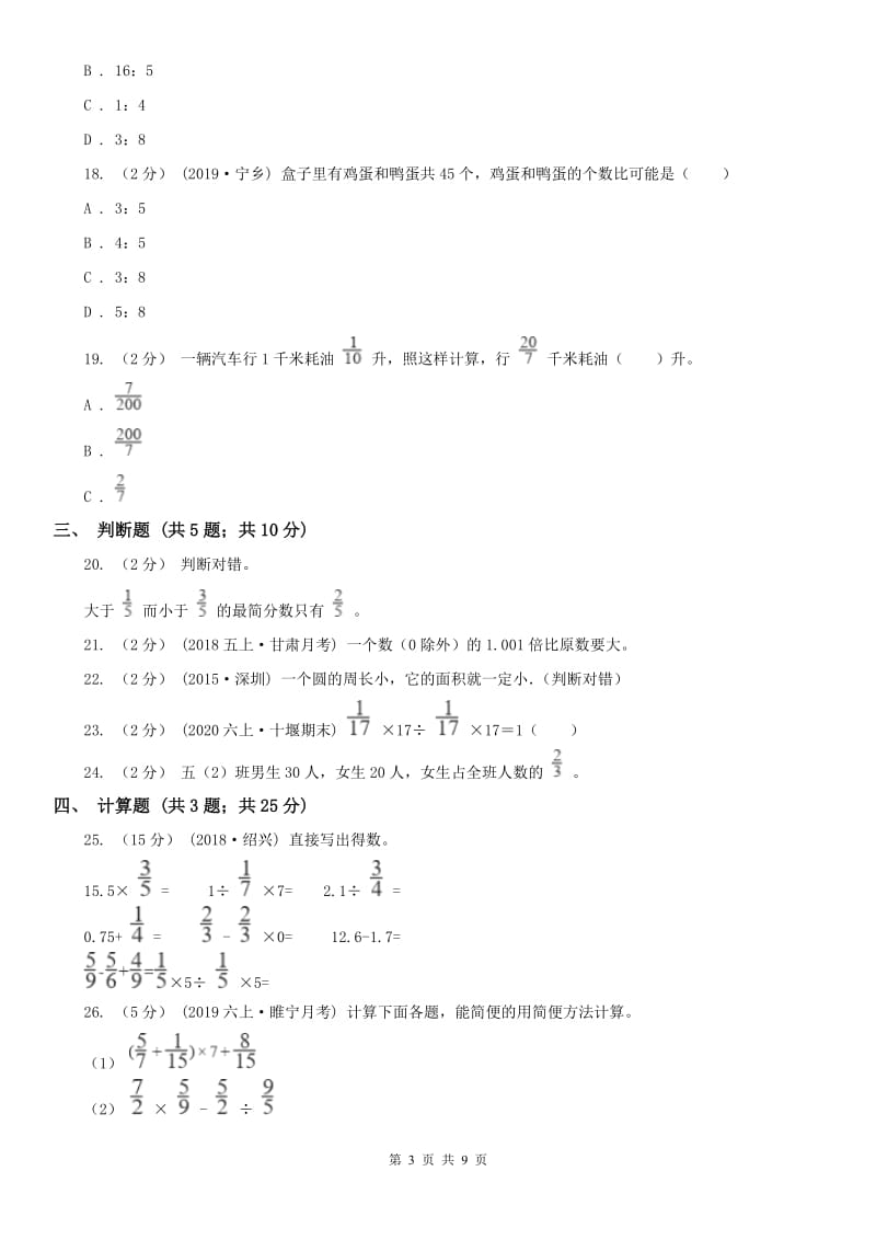 辽宁省2020年六年级上册期末模拟试卷_第3页