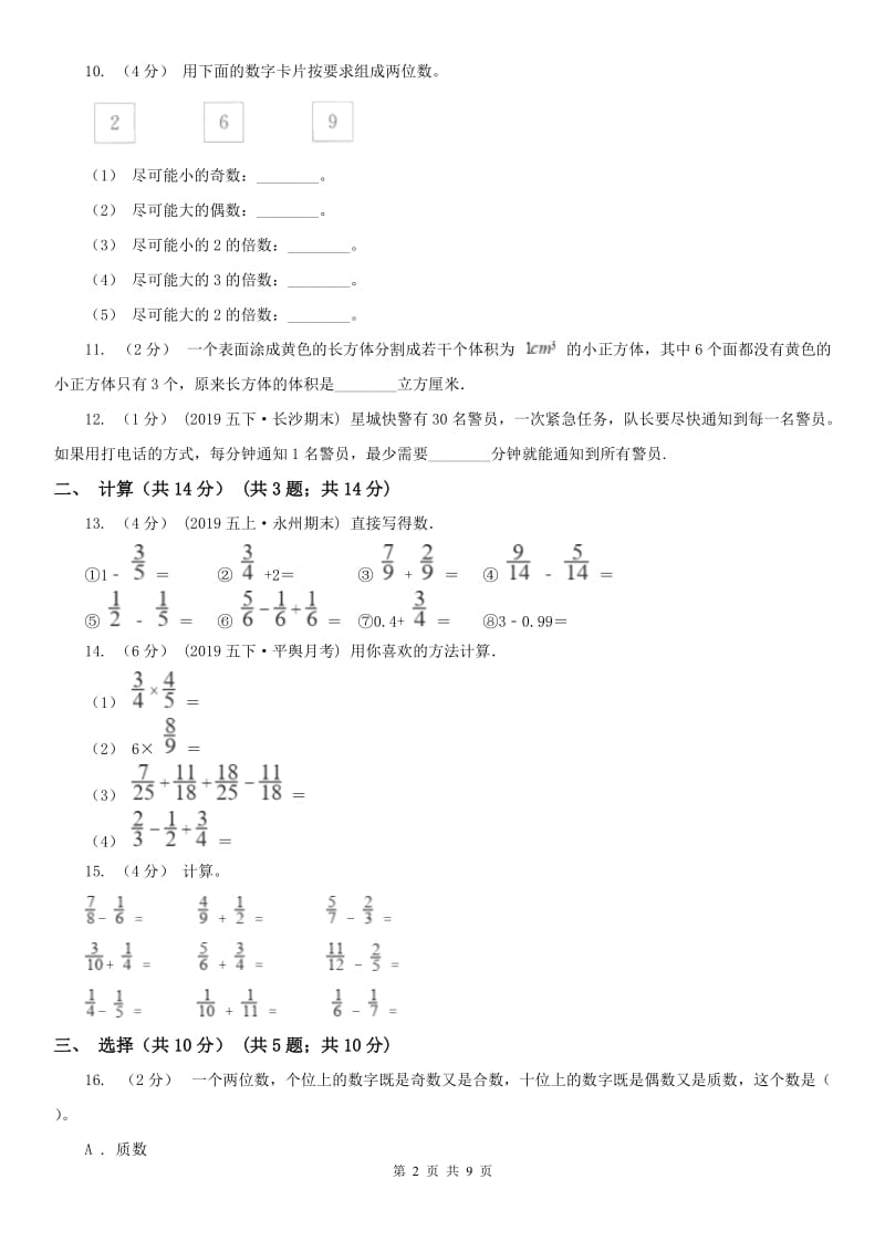 重庆市五年级下学期数学期末试卷（模拟）3_第2页