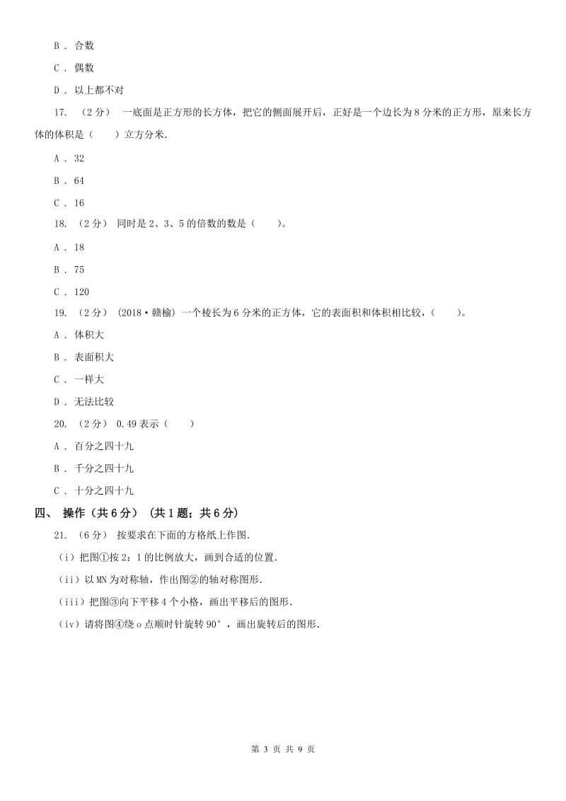 重庆市五年级下学期数学期末试卷（模拟）3_第3页