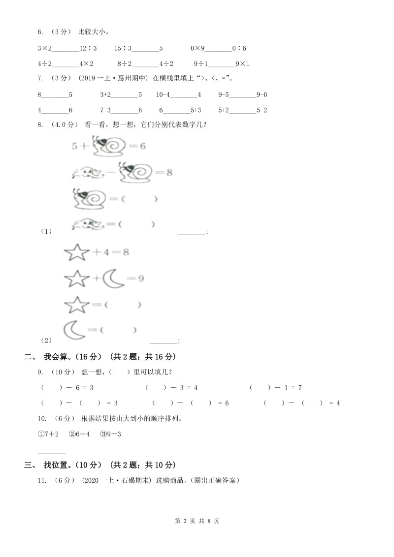 郑州市一年级上学期数学期中试卷_第2页