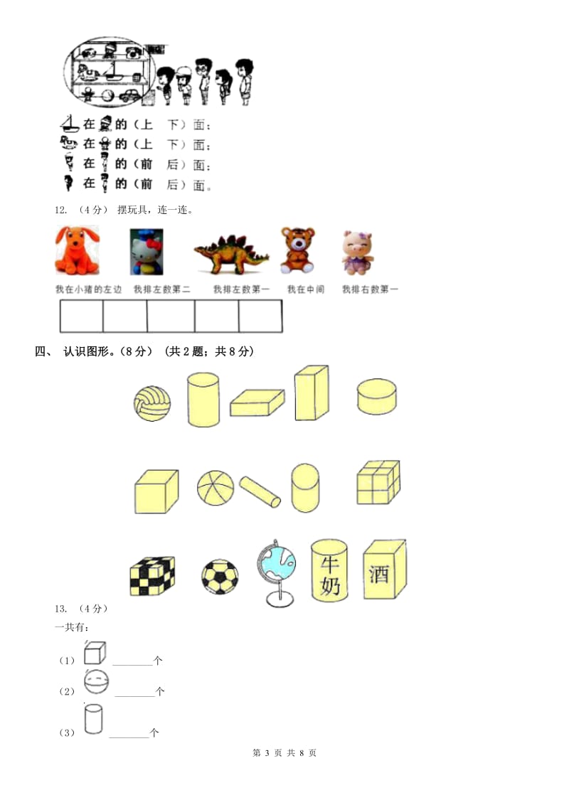 郑州市一年级上学期数学期中试卷_第3页