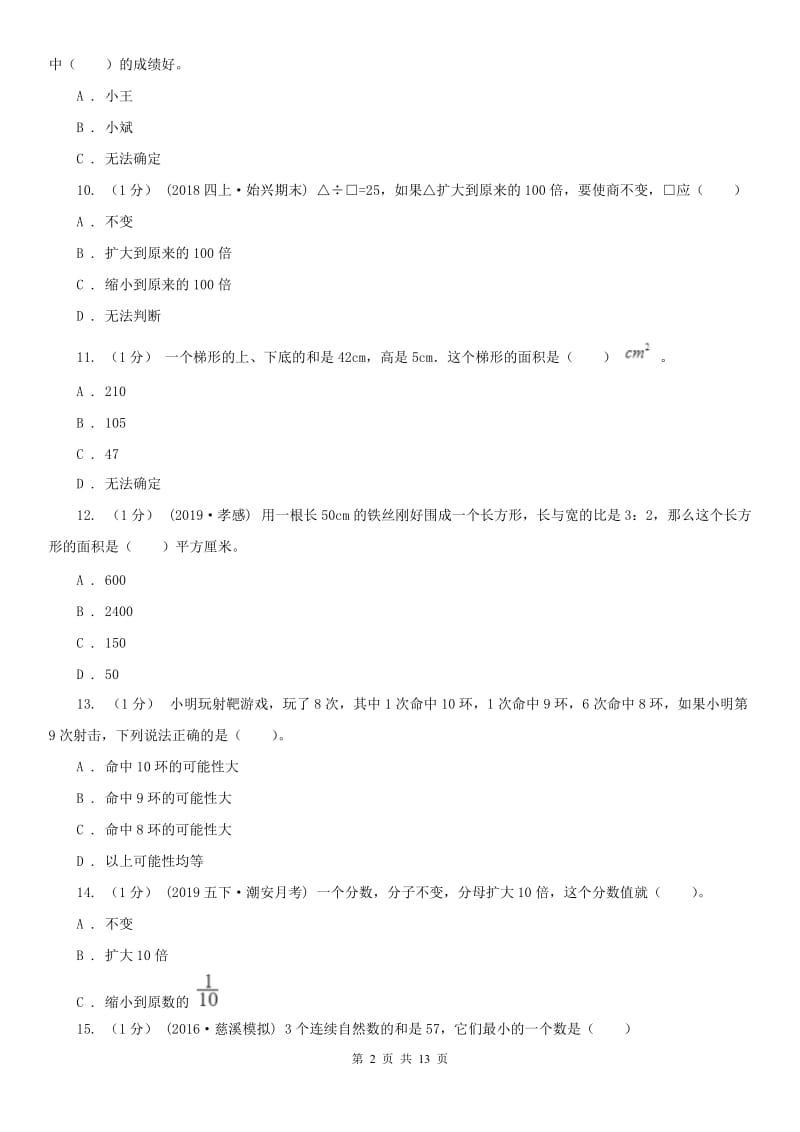 长沙市五年级上册数学期末试卷_第2页