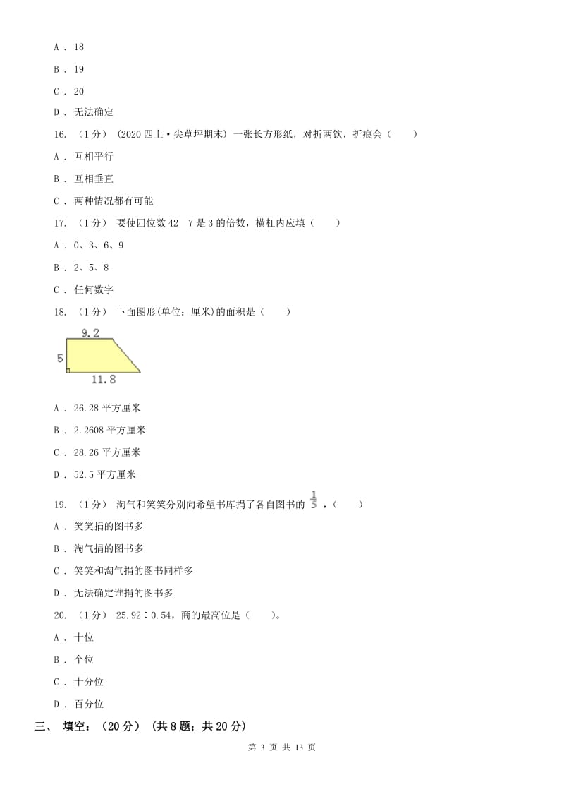 长沙市五年级上册数学期末试卷_第3页