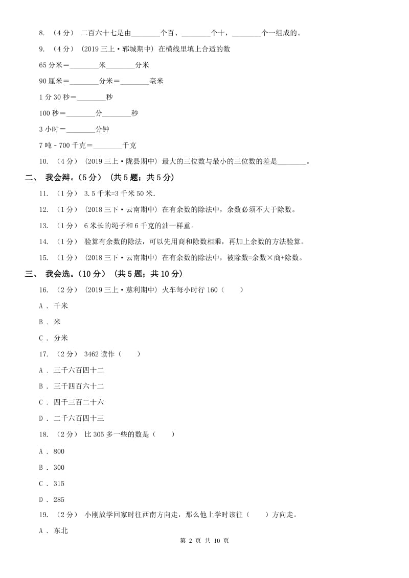 郑州市二年级下学期数学期中卷_第2页