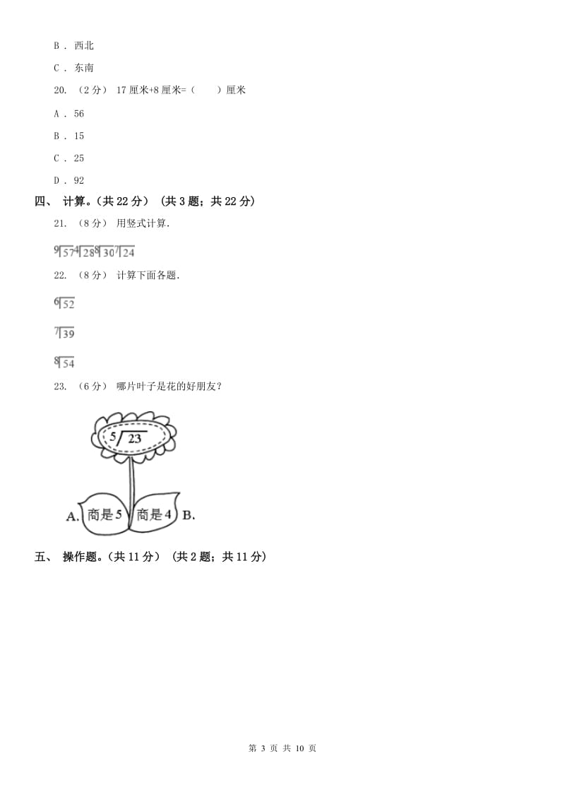 郑州市二年级下学期数学期中卷_第3页