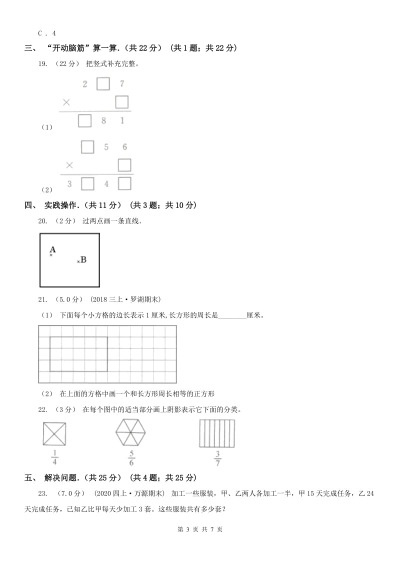 辽宁省阜新市三年级上学期数学期末试卷_第3页