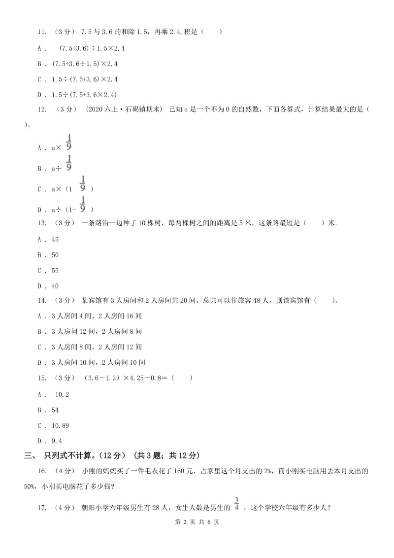 辽宁省2020年六年级下册数学专项复习卷（五）：解决问题（二）_第2页