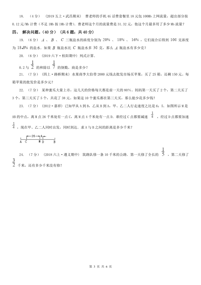 辽宁省2020年六年级下册数学专项复习卷（五）：解决问题（二）_第3页