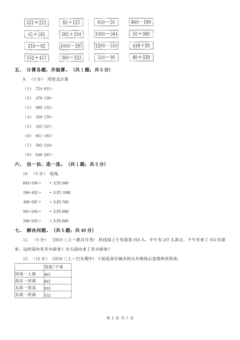 陕西省三年级上学期数学第一次月考试卷（练习）_第2页