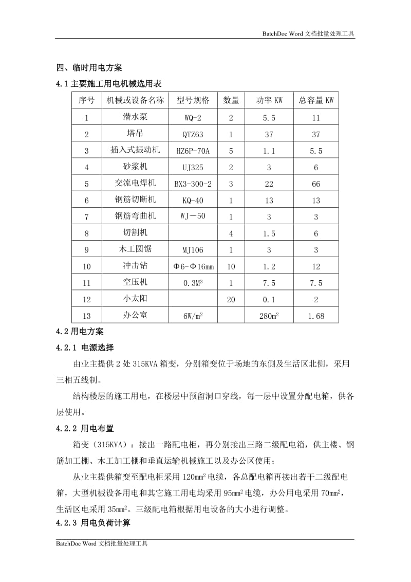 临时用电方案27_第3页