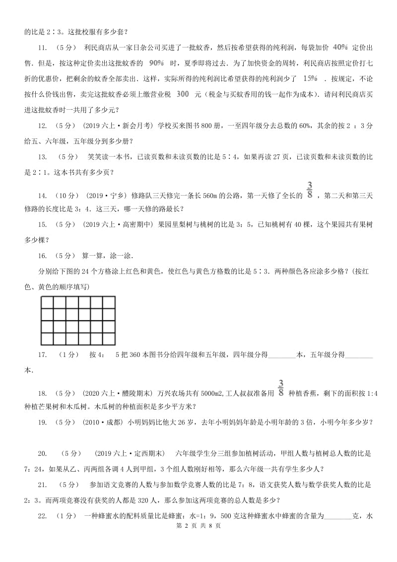 辽宁省2020年小学奥数系列6-2-4比例应用题专练2（II）卷_第2页