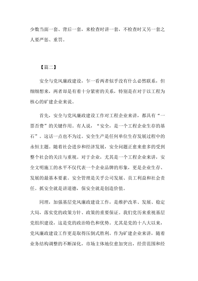 企业单位安全生产月与党风廉政建设工作心得体会5篇_第3页