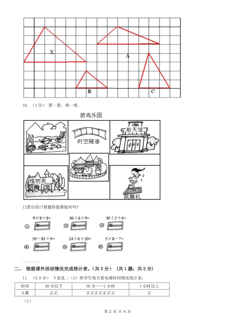 重庆市二年级下学期数学期中试卷(练习)_第2页