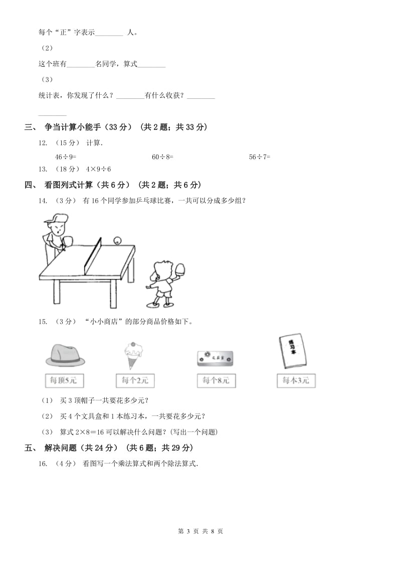 重庆市二年级下学期数学期中试卷(练习)_第3页