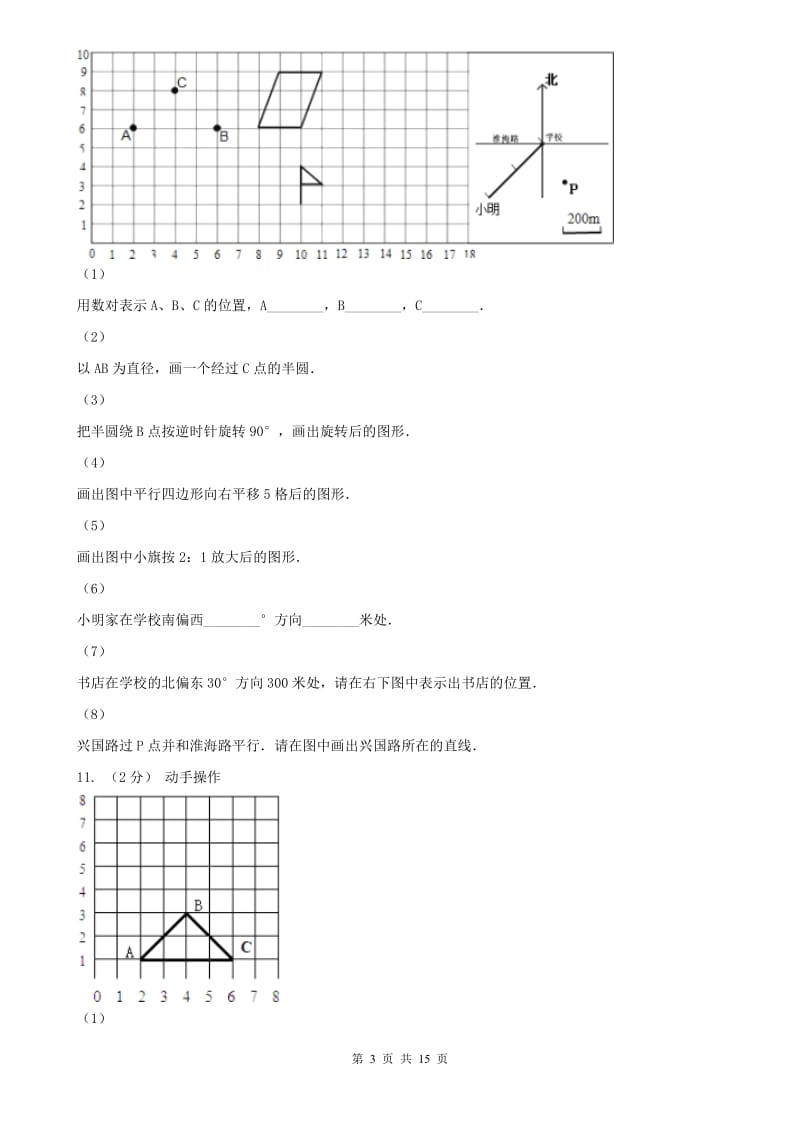 银川市六年级上册专项复习二：根据方向和距离确定物体的位置_第3页