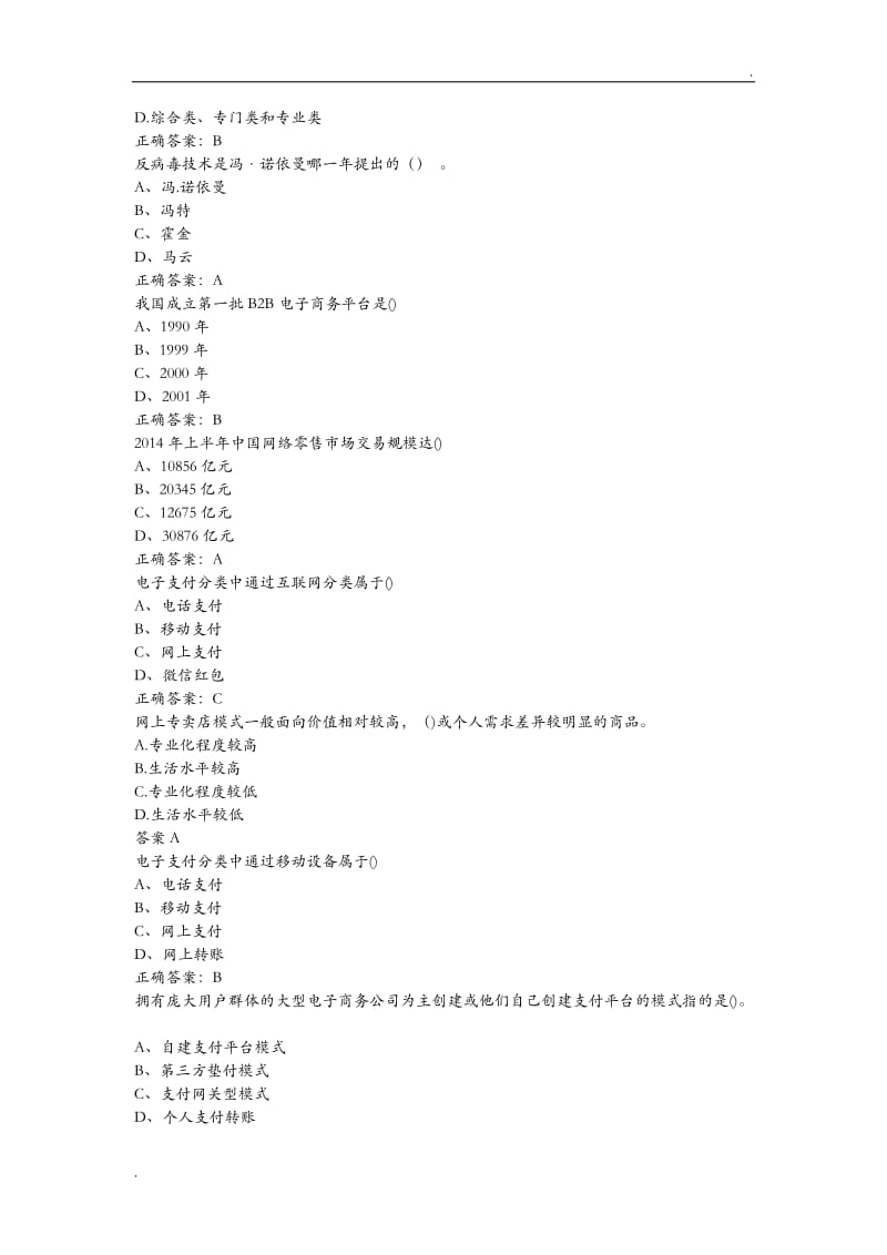 互联网时代电子商务试题(卷)与答案解析_第2页