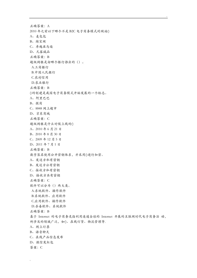 互联网时代电子商务试题(卷)与答案解析_第3页