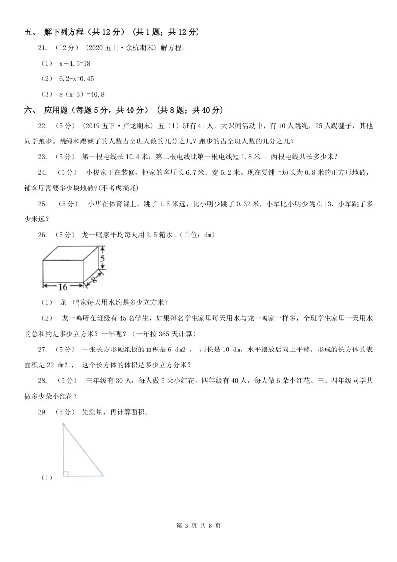 青海省五年级下学期数学期末试卷（I）卷_第3页