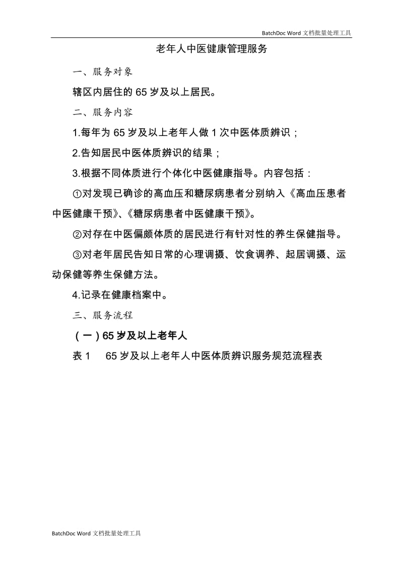 中医药健康管理服务规范_第3页