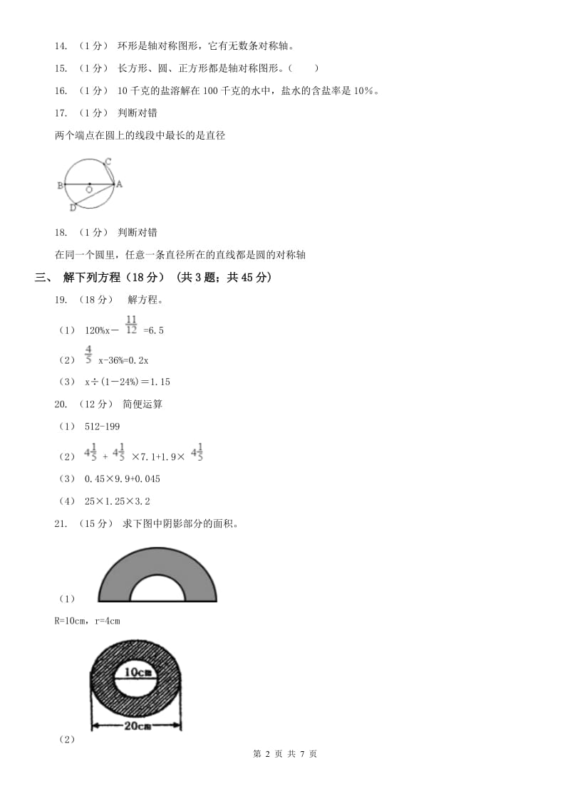 长沙市六年级上学期数学期末试卷(测试)_第2页