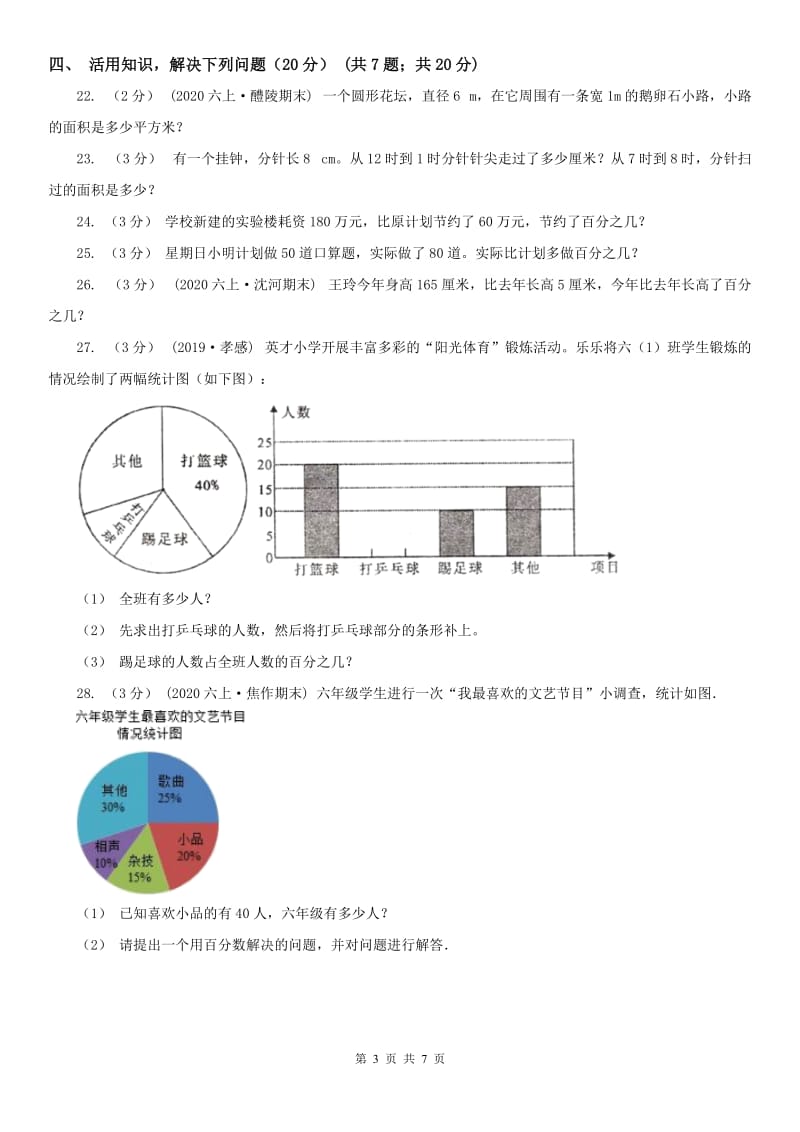 长沙市六年级上学期数学期末试卷(测试)_第3页