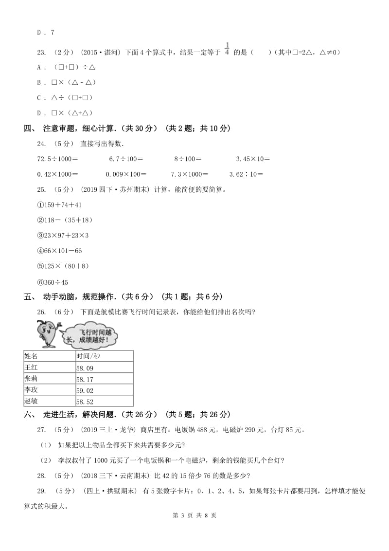 长沙市四年级下学期数学期中试卷新版_第3页