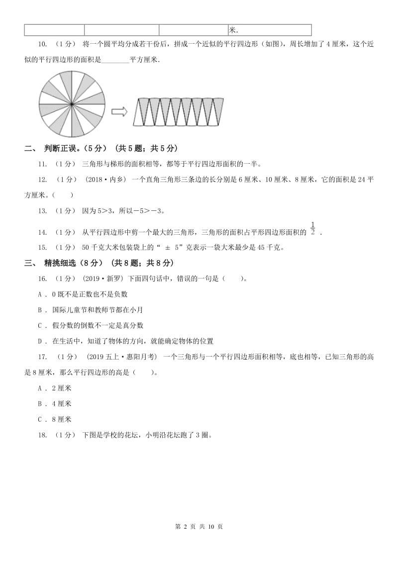 青海省五年级上学期数学第一次月考试卷_第2页