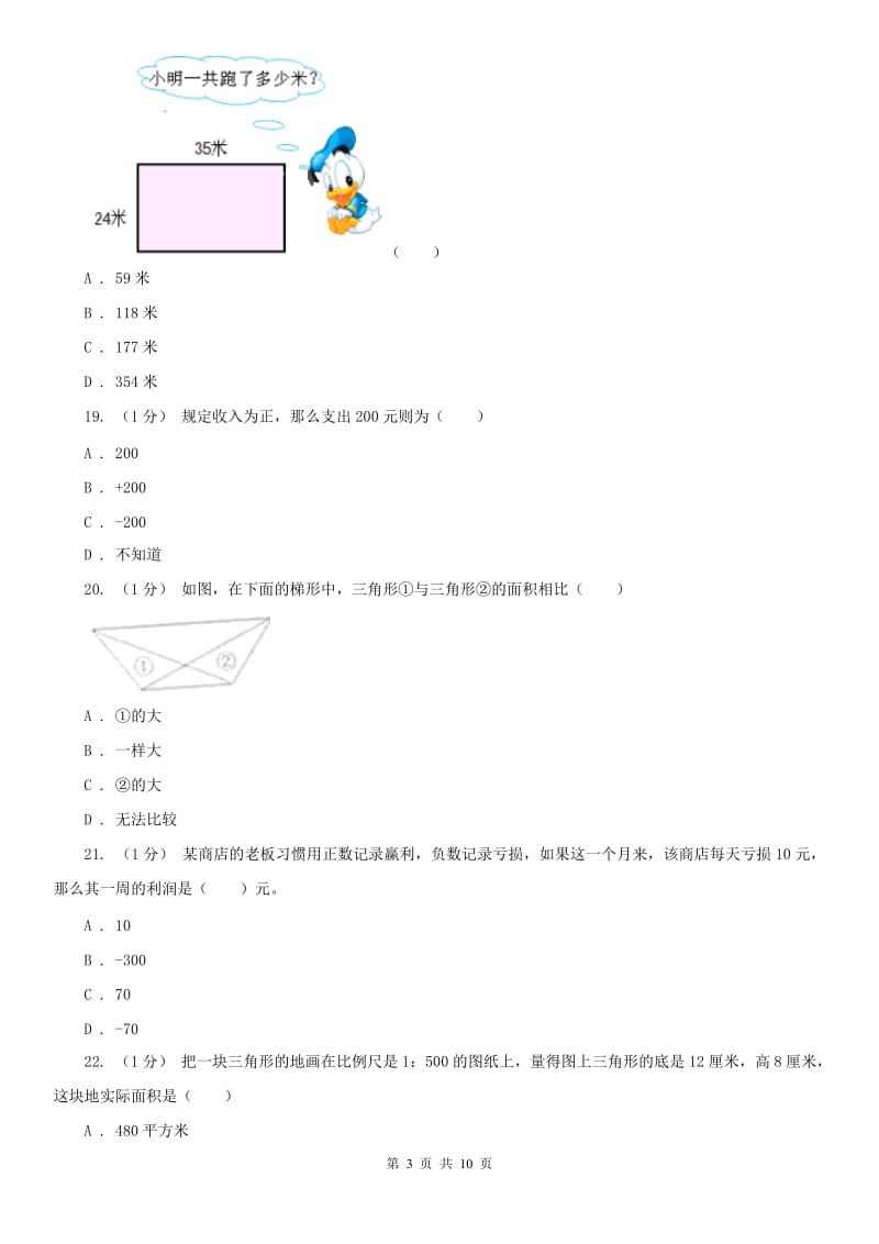青海省五年级上学期数学第一次月考试卷_第3页