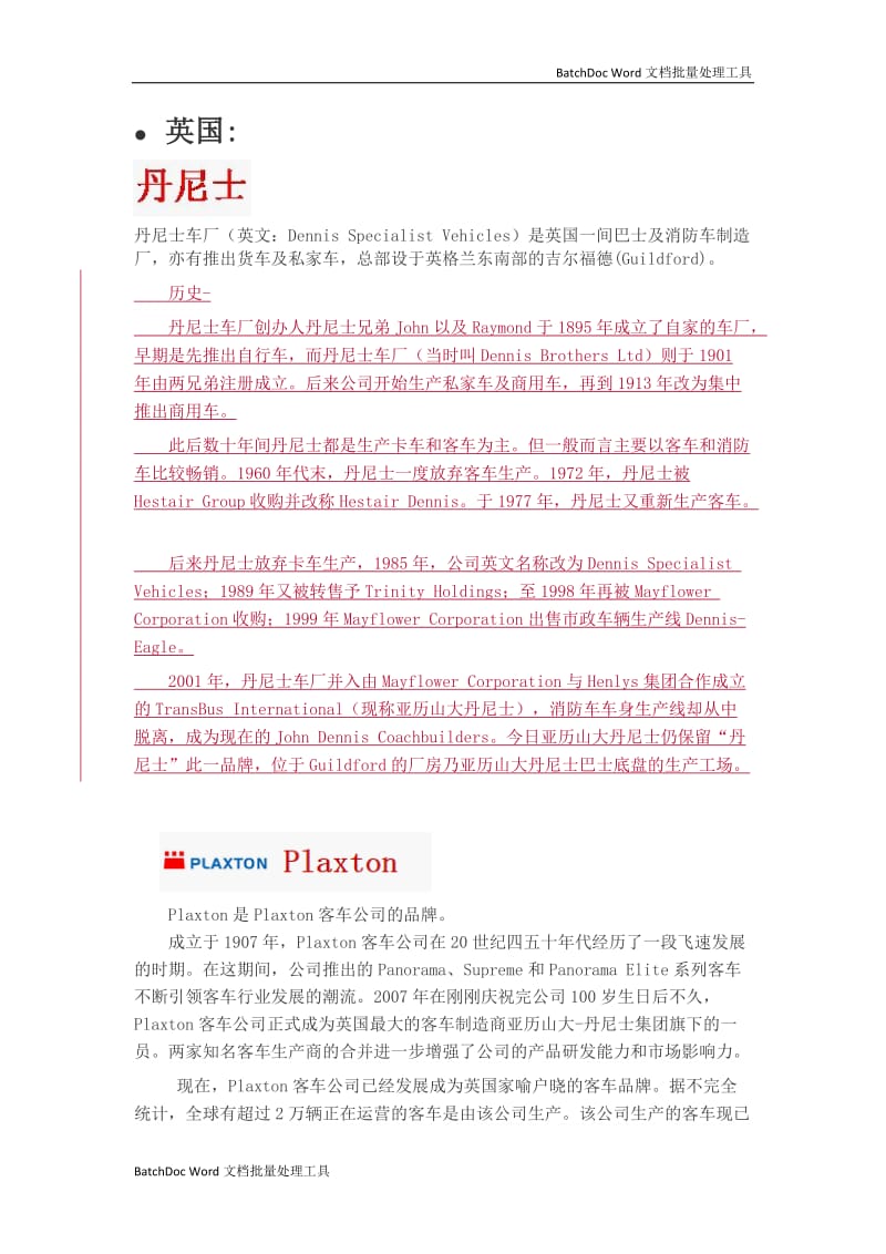 世界知名客车企业_第1页