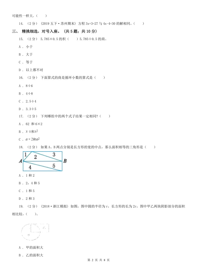 银川市五年级上册 期末考试试卷_第2页