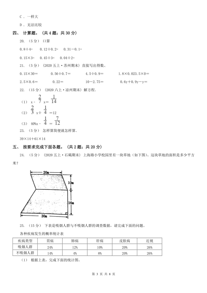 银川市五年级上册 期末考试试卷_第3页