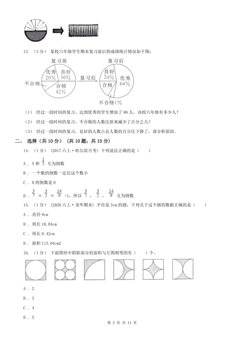 长沙市六年级上学期数学期末试卷（练习）_第2页