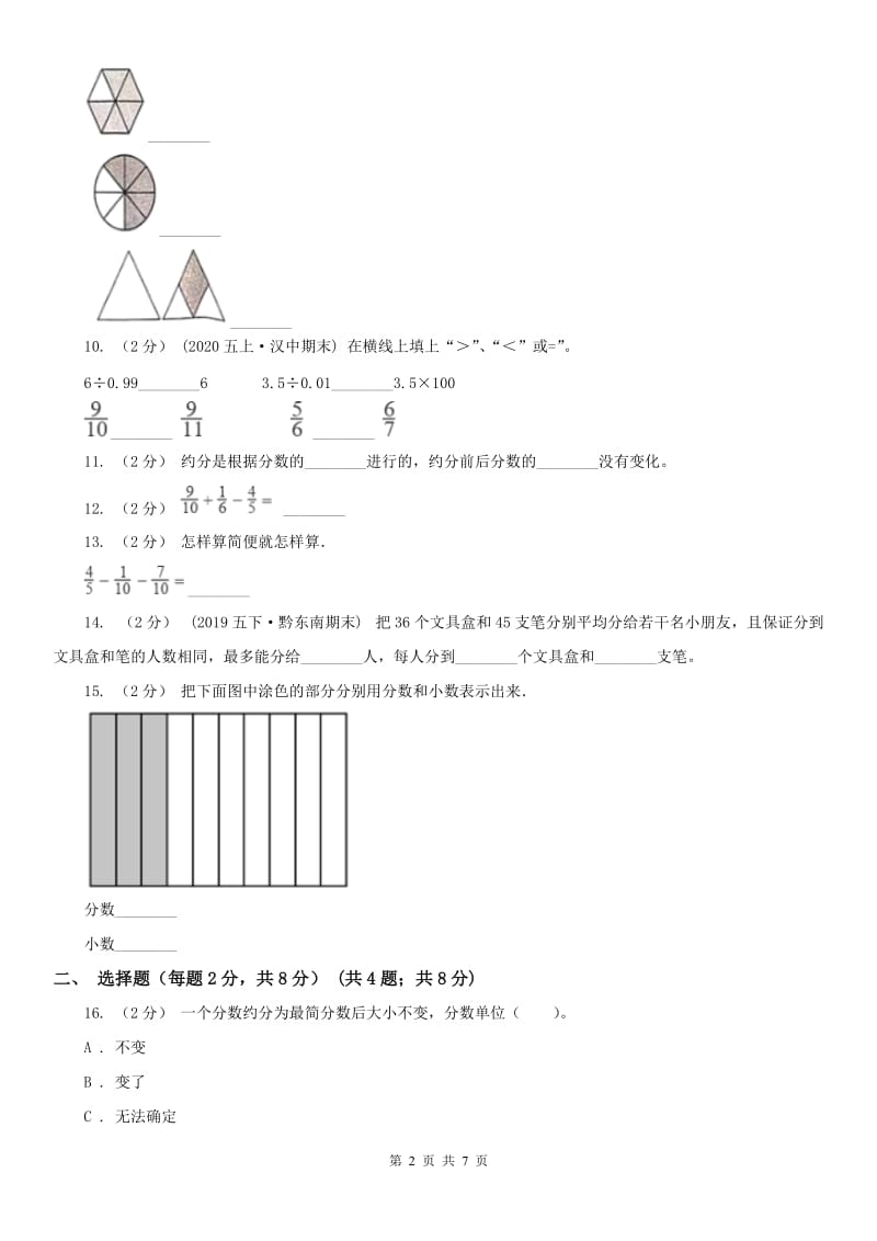 陕西省六年级上学期数学第一次月考试卷_第2页