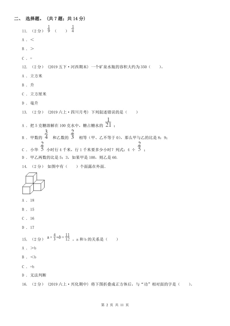 青海省五年级下学期数学期末考试试卷(模拟)_第2页