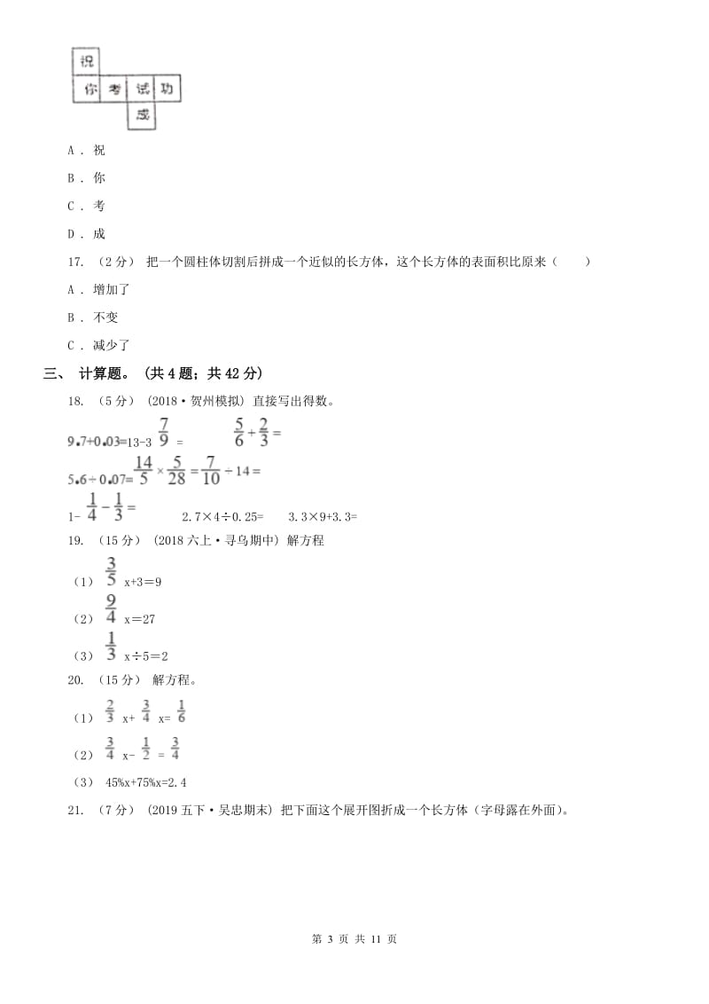 青海省五年级下学期数学期末考试试卷(模拟)_第3页