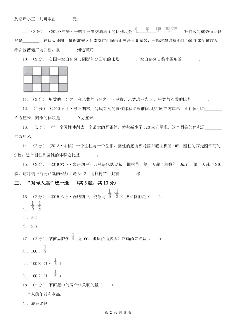 辽宁省2020年六年级下学期数学期中考试试卷D卷(练习)_第2页